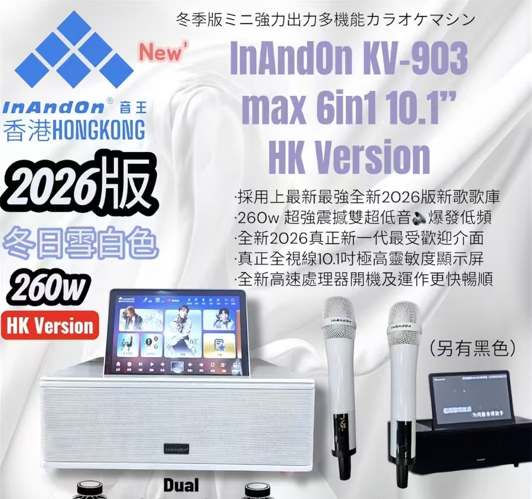 InAndon KV-903 2026 香港版白色一體機