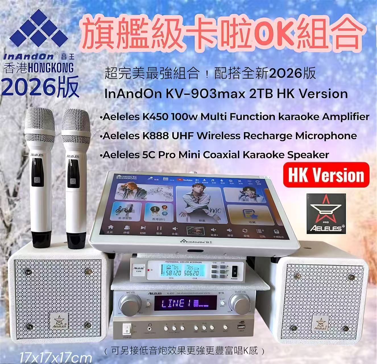 AELELES 4999 白色卡拉OK配置